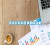 首頁裝修問答家用除濕機(jī)