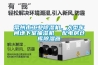 常州市工業(yè)除濕機(jī)，大型車間地下室抽濕機(jī)  配電房倉庫除濕器