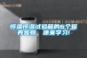 恒溫恒濕試驗箱的6個保養步驟，速來學習!